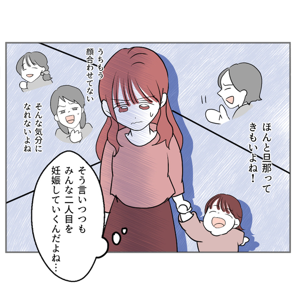 「夫と妊活？気持ち悪くて無理」「わかる！絶対したくない」同じ気持ちだったママ友が2人目妊娠…私は