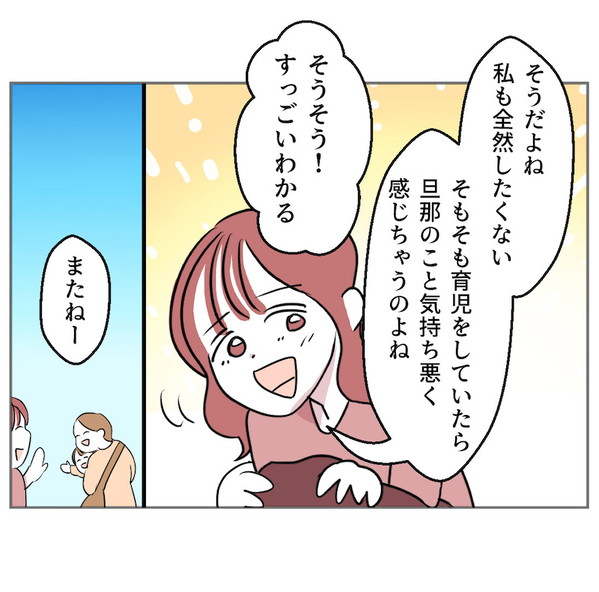 「夫と妊活？気持ち悪くて無理」「わかる！絶対したくない」同じ気持ちだったママ友が2人目妊娠…私は
