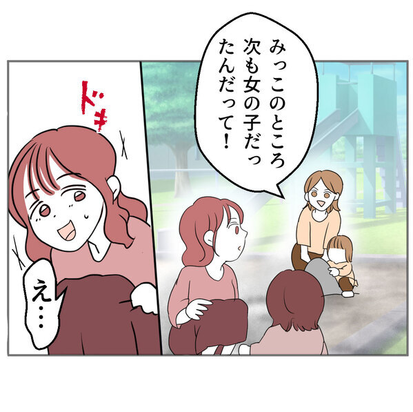 「夫と妊活？気持ち悪くて無理」「わかる！絶対したくない」同じ気持ちだったママ友が2人目妊娠…私は