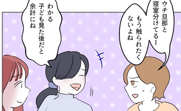 「でも、夫のこと拒み続けてたらさぁ…」え？自分と同じくレスのママ友…何気ない発言が心に突き刺さり