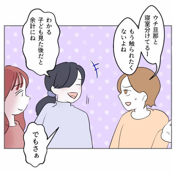 「でも、夫のこと拒み続けてたらさぁ…」え？自分と同じくレスのママ友…何気ない発言が心に突き刺さり