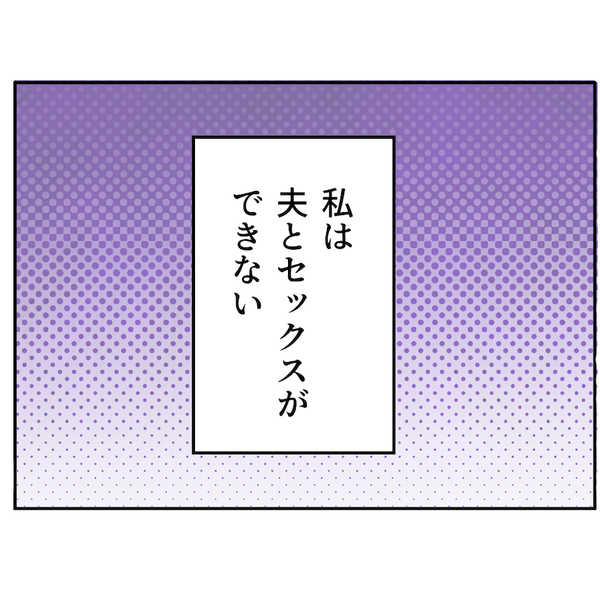 「でも、夫のこと拒み続けてたらさぁ…」え？自分と同じくレスのママ友…何気ない発言が心に突き刺さり