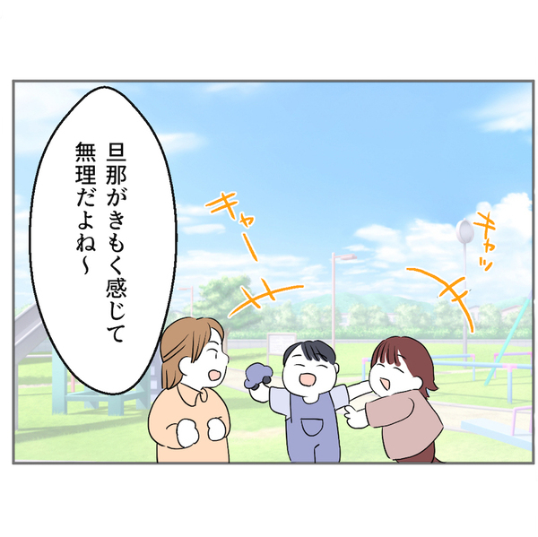 「でも、夫のこと拒み続けてたらさぁ…」え？自分と同じくレスのママ友…何気ない発言が心に突き刺さり