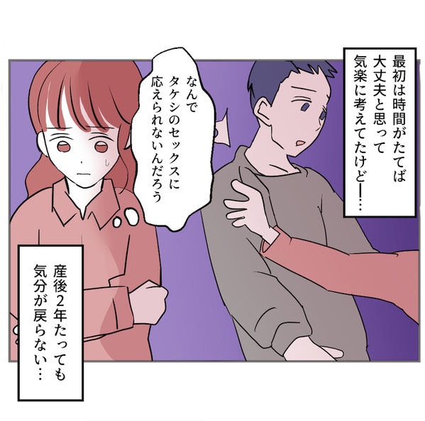 「でも、夫のこと拒み続けてたらさぁ…」え？自分と同じくレスのママ友…何気ない発言が心に突き刺さり