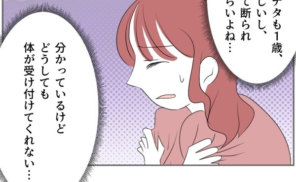 「夫から求められるのが怖い…」2人目は欲しいのに妊活できない私。原因は夫との出会いまでさかのぼり