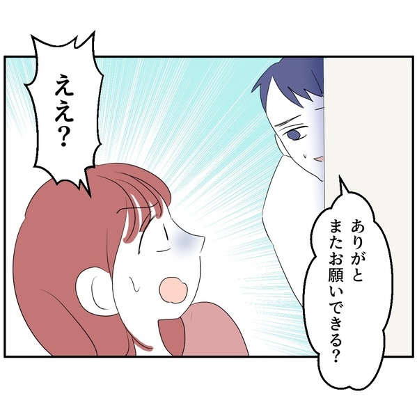 妊活拒否中の妻が仕方なく夫の欲を処理すると「またお願いしてもいい…？」ゾワッ！その夜、布団で妻は