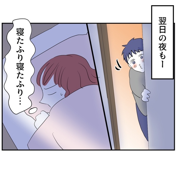 「1日中家にいるだけのくせに、何早寝してんだ」行為を避け寝たフリ…妊活拒否の妻に、夫はなんと！？