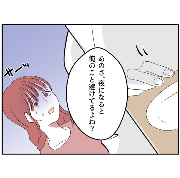 「1日中家にいるだけのくせに、何早寝してんだ」行為を避け寝たフリ…妊活拒否の妻に、夫はなんと！？