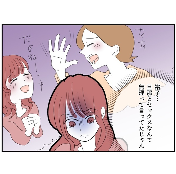 ママ友から第2子妊娠報告「夫とはできないって言ってたのに…」妊活を拒み続ける妻…夫は我慢の限界で