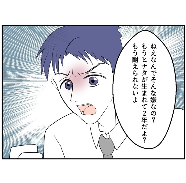 ママ友から第2子妊娠報告「夫とはできないって言ってたのに…」妊活を拒み続ける妻…夫は我慢の限界で