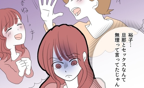 ママ友から第2子妊娠報告「夫とはできないって言ってたのに…」妊活を拒み続ける妻…夫は我慢の限界で