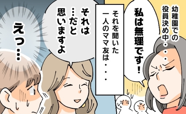 「仕事だからムリは通用しません！」決まらない役員決めで凍りついた空気…その後、思わぬ展開に