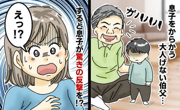 「えっ！？」2歳の息子をわざと泣かせて面白がる叔父→やられっぱなしの息子が反撃！驚きのひと言とは