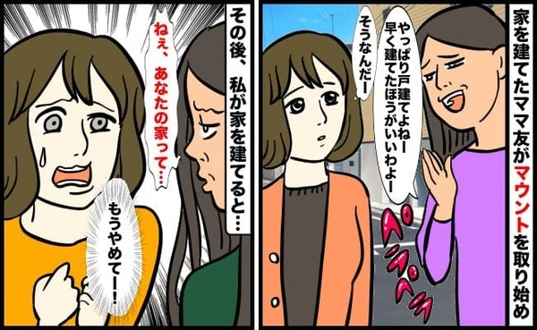 持ち家マウントママ「家は早く買うべき！」→内緒で購入したマイホームがバレた！噂を聞きつけて…