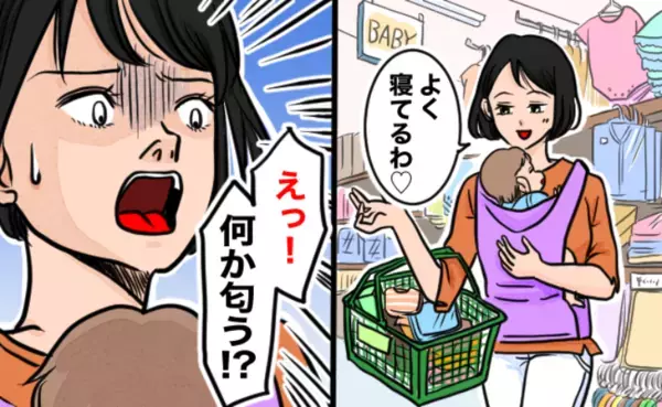 0歳の娘を連れて買い物をしていると「なんか臭いんだけど…」悪臭が漂う店内…嘘でしょ、原因は私！？