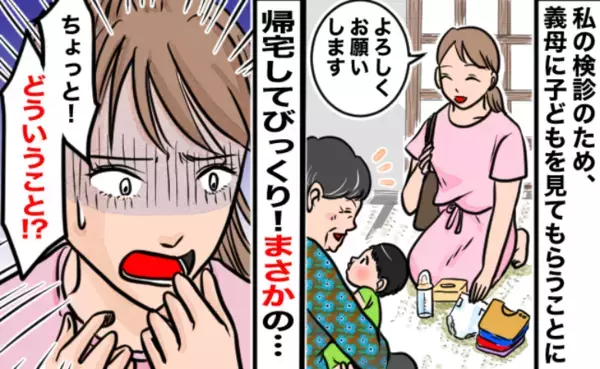 医師「熱中症気味です！」義母に息子を預けたら異変が⇒夫も絶句！義母がとった“信じがたい行動”とは