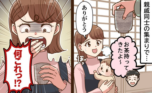 「え…！」義実家帰省中、遠慮しがちな私に夫がお茶を用意→味がへん…？衝撃の事実が判明！それって…