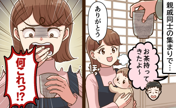 「え…！」義実家帰省中、遠慮しがちな私に夫がお茶を用意→味がへん…？衝撃の事実が判明！それって…