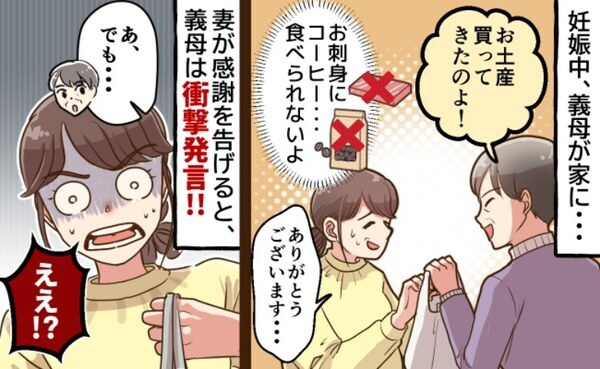 「えっ！？」義母からのお土産に困惑。さらに義母は嫁に向かって「衝撃発言」を…！