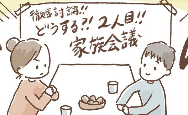 1人目ですでに高齢出産、仕事復帰したばかり…でも2人目がほしい！夫婦で真剣に話し合った結果…？