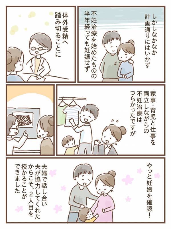 1人目ですでに高齢出産、仕事復帰したばかり…でも2人目がほしい！夫婦で真剣に話し合った結果…？