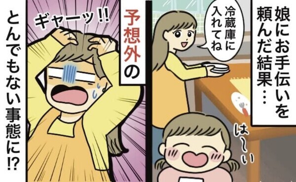 「ママー！大変！」お手伝いを任せた3歳娘が突然絶叫！⇒慌てて駆けつけるとまさかの大惨事！？