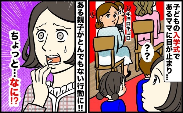 入学式で周囲の空気を読まないママの行動にあ然⇒静寂な雰囲気の中で起こった…思いもよらない展開とは