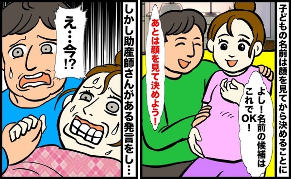 助産師さんのひと言で名前が決定「生まれて顔を見てから」夫婦で決めていたはずが…まさかの事態に困惑
