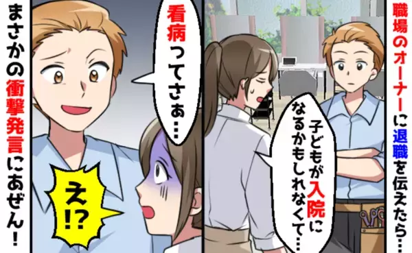 「もう辞めます」と伝えた直後、職場で言われたまさかの一言！入院寸前の娘を抱えた私が絶句した理由は