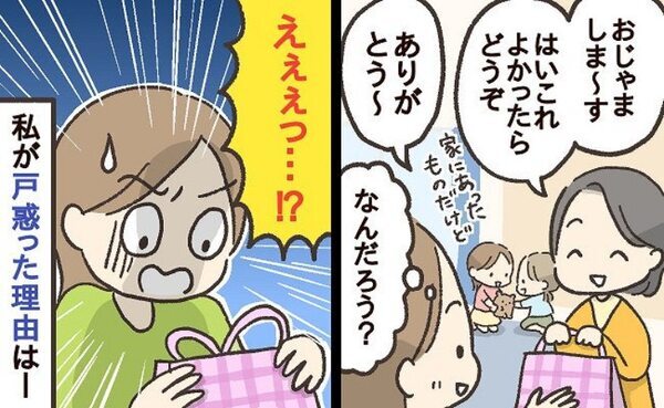 「おじゃましま～す」わが家に遊びにきたママ友親子。渡された手土産に軽く衝撃を受け、戸惑った理由…