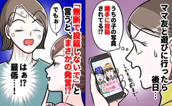 息子の写真をママ友が勝手にSNSへ投稿！しかも本名まで…⇒「やめて」と言うとまさかの最低発言！？