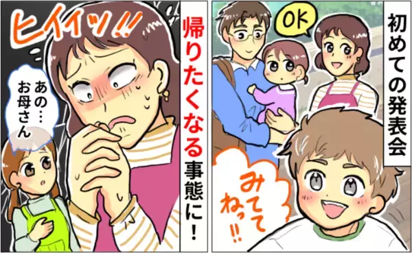 「私のこと？」子どもの発表会で先生が放った“まさかの指摘”に絶句…⇒逃げ出したくなった理由とは