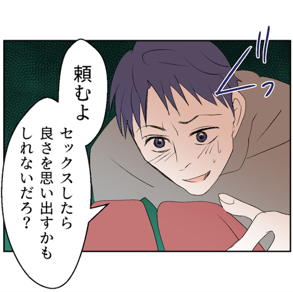 数年レスの私に「したら良さを思い出すかも。ね？しよ？」欲を抑えられなくなった夫が、迫ってきて…