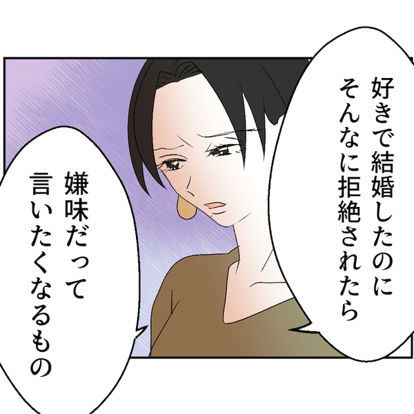 「断られる側の気持ち、わかる？」夫を拒み続けてレス継続中の私に、親友が衝撃のカミングアウト…