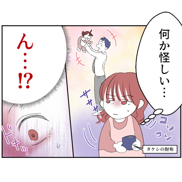 「急になんなの？どういうつもり？」夫の急激な変化に戸惑う妻。機嫌がいい理由は…＜レス夫婦＞