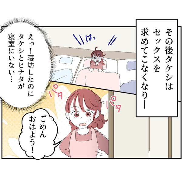 「急になんなの？どういうつもり？」夫の急激な変化に戸惑う妻。機嫌がいい理由は…＜レス夫婦＞