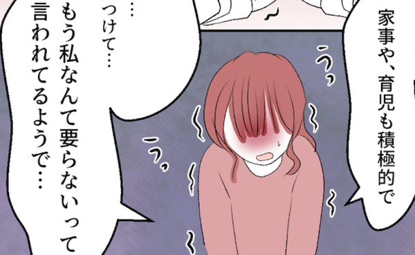 家事を全くしない夫が急にするように「私はもう不要？もしかして離婚？」友人に相談したら…え？