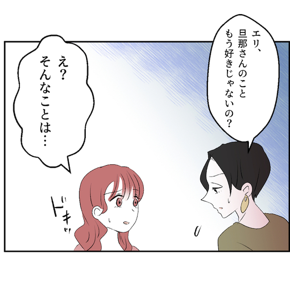 家事を全くしない夫が急にするように「私はもう不要？もしかして離婚？」友人に相談したら…え？