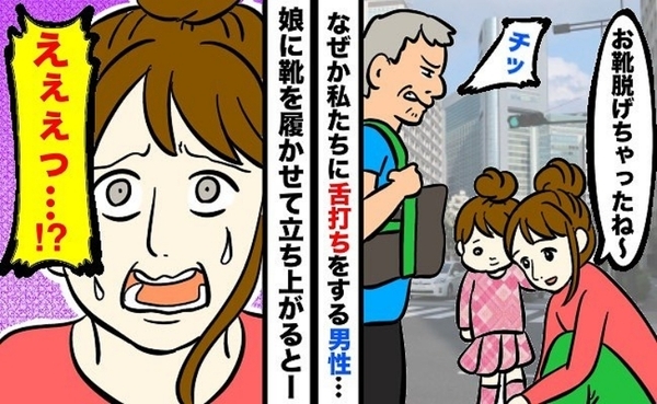 「ぶつかりおじさん！？」子どもの靴を履かせていたら、通行人の男性が舌打ち。さらに攻撃を受けて！？