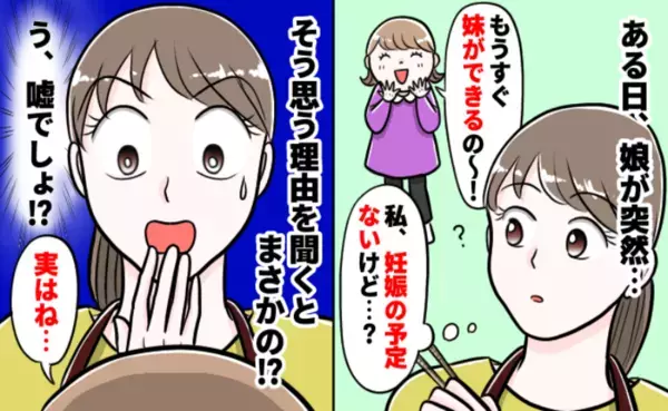 「私、妹ができるの～」娘が未来予知？「どうしてそう思の？」まさかの返答にビックリ！そして数年後