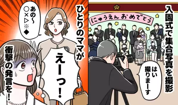 「スカートめくれてたかも！」入園式の集合写真に文句を言う園ママ→撮り直し後、非常識な態度に驚愕！