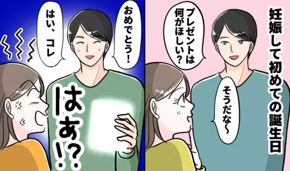 妊娠中、夫から貰ったプレゼント→ドライヤーが欲しいって言ったのに…！夫が選んだもの…それは！