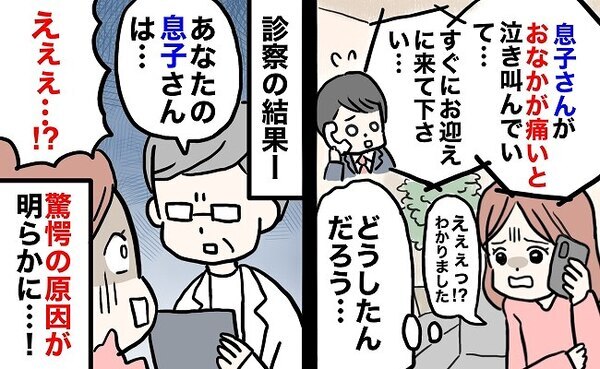 「おなかが痛いよぉーっ！」英会話教室で泣き叫ぶ息子⇒受診後、医師に言われた“まさかの原因”に絶句