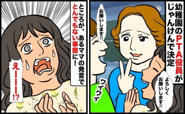 「さすがに卑怯じゃない！？」PTA役員決めで、じゃんけんに負けたママ→逃れるためにありえない発言