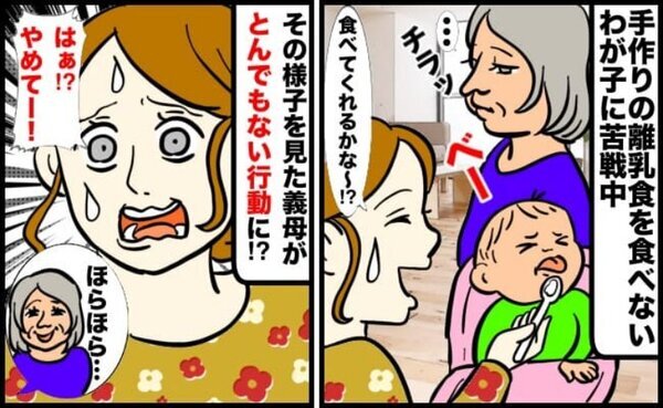 義母「おいしくないから食べない！」離乳食に苦戦する私に追い打ち…→しかも勝手にありえない行動を！