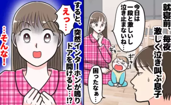 「ウソでしょ！？」息子が激しく泣いていた夜…突如響くインターホンの音→玄関前には衝撃の人物が！？