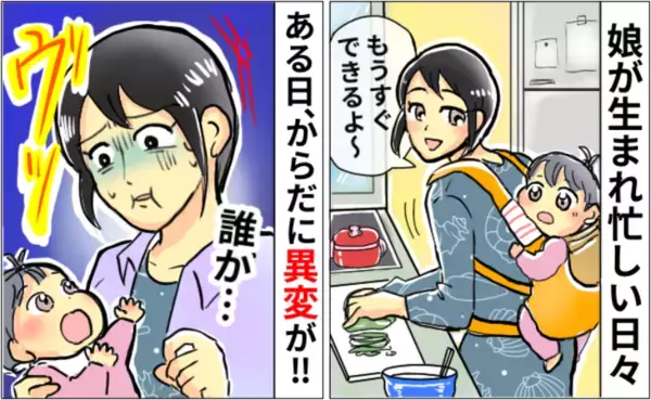 「めまいに吐き気も…」6カ月の娘と2人きりの自宅で私の体に異変が！冷や汗が止まらず取った行動とは