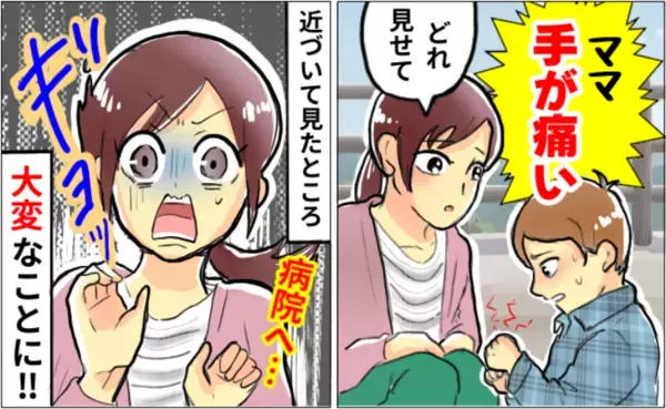 「痛い！痛い！」駐車場で息子が突然悲鳴⇒手のひらを見た瞬間、病院直行を決断…その理由は？