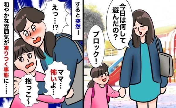 「ママ、抱っこ」お迎え時に突然震え出した娘⇒何が起きた！？一点を凝視して全員が固まったワケは