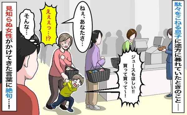 レジに並んでいる最中に息子がグズグズ…「約束したから買わないよ！」→見知らぬ女性が話しかけてきて